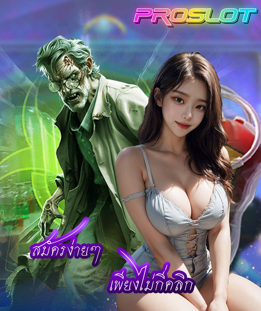 proslot เว็บตรง